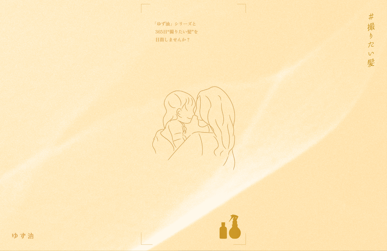 #撮りたい髪のプロダクト紹介LPイメージ