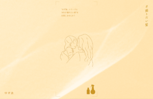 #撮りたい髪 ゆず湯 ブランドLPキービジュアルの切り抜き