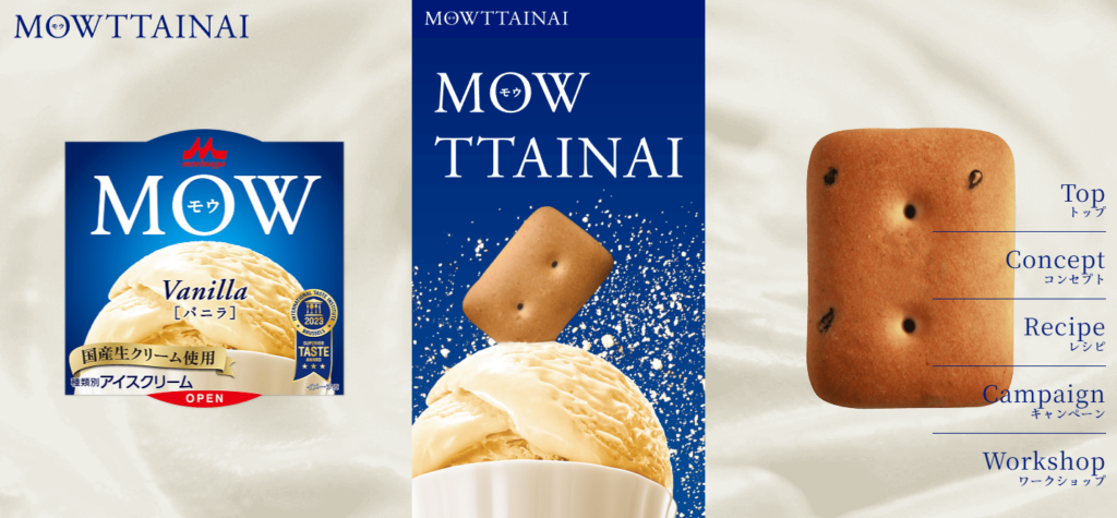 MOWTTAINAI キャンペーンLPのメインビジュアル画像